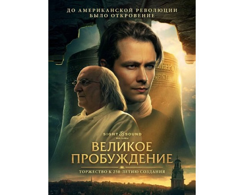 Великое пробуждение   смотреть онлайн