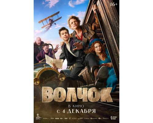 Волчок   смотреть онлайн