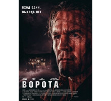 Ворота