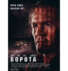 Ворота
