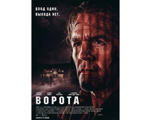 Ворота   смотреть онлайн