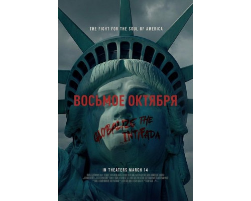Восьмое октября   смотреть онлайн