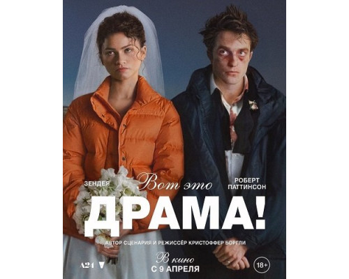 Вот это драма!   смотреть онлайн