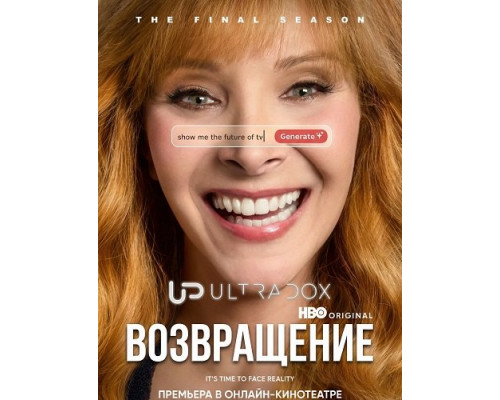 Возвращение (3 сезон)  смотреть онлайн