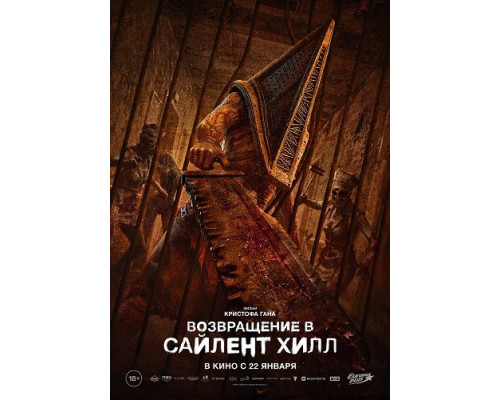 Возвращение в Сайлент Хилл   смотреть онлайн
