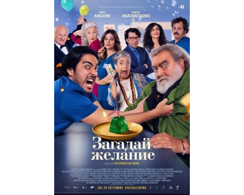 Загадай желание   смотреть онлайн