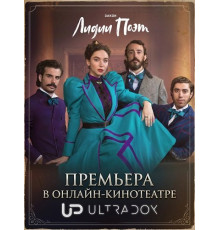 Закон Лидии Поэт (3 сезон)