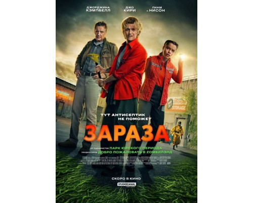 Зараза   смотреть онлайн