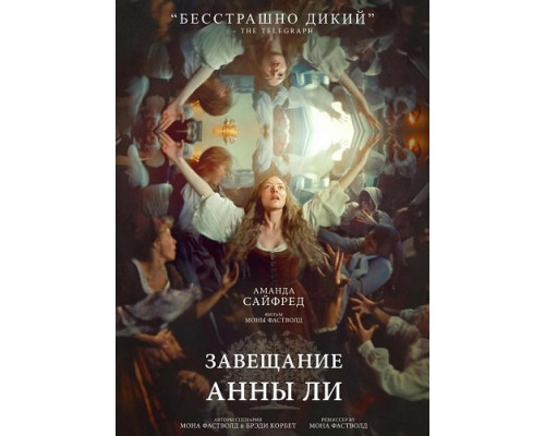 Завещание Анны Ли   смотреть онлайн