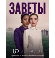 Заветы (1 сезон)