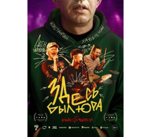Здесь был Юра