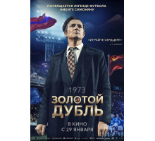 Золотой дубль