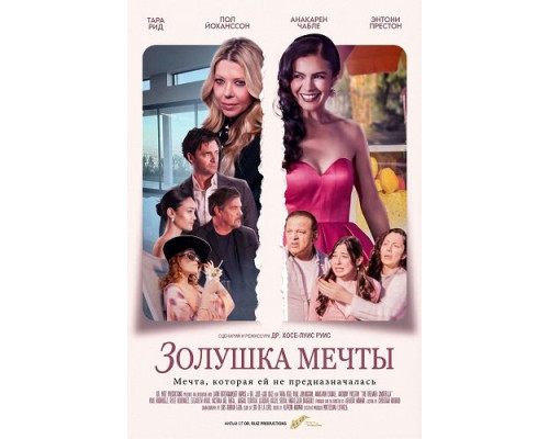 Золушка мечты   смотреть онлайн